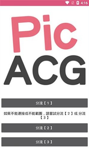 PicACG漫画 - 仲夏版本下载与使用指南 Hero图